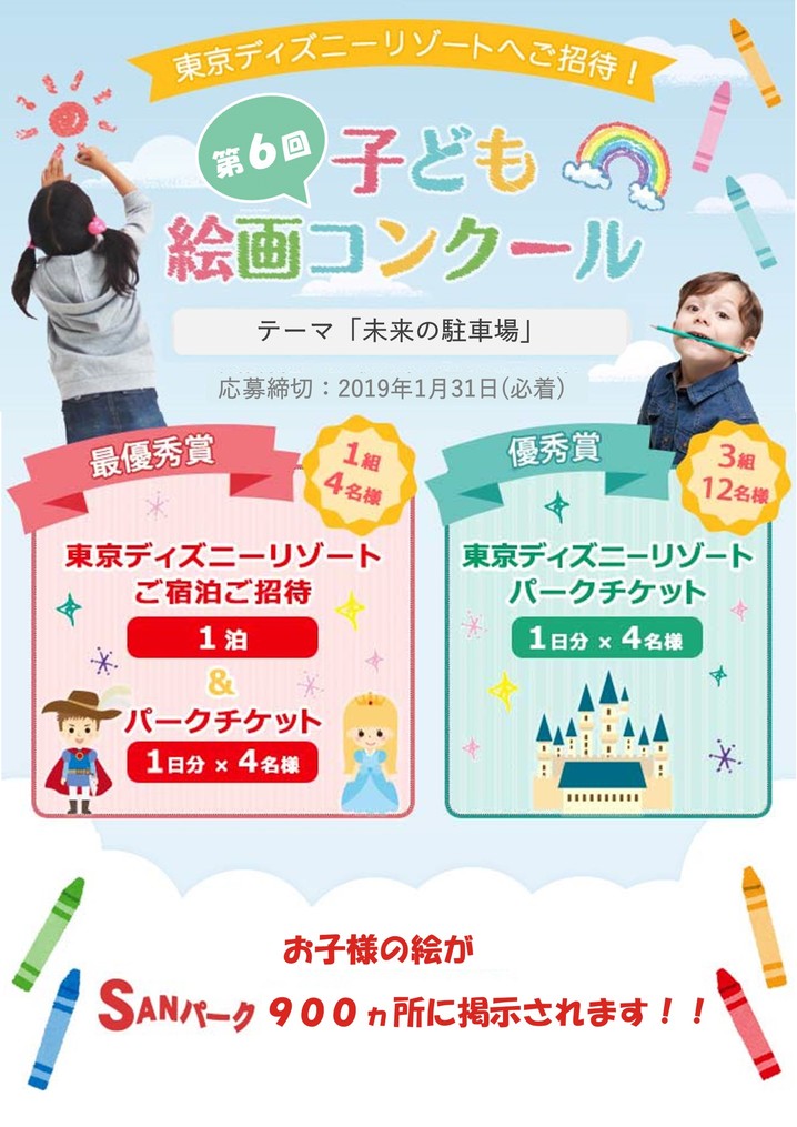 子供絵画コンクール