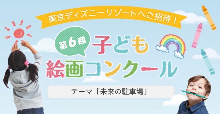 子供絵画コンクール